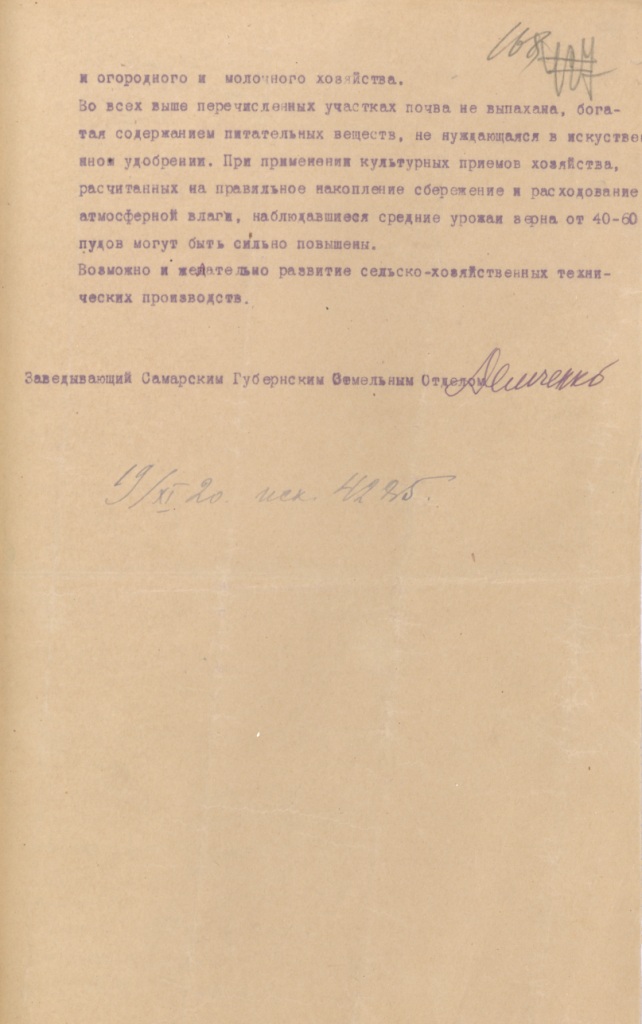 Ф. 478. Оп. 1. Д. 396. Л. 168.